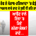 Haryana Punjab Weather