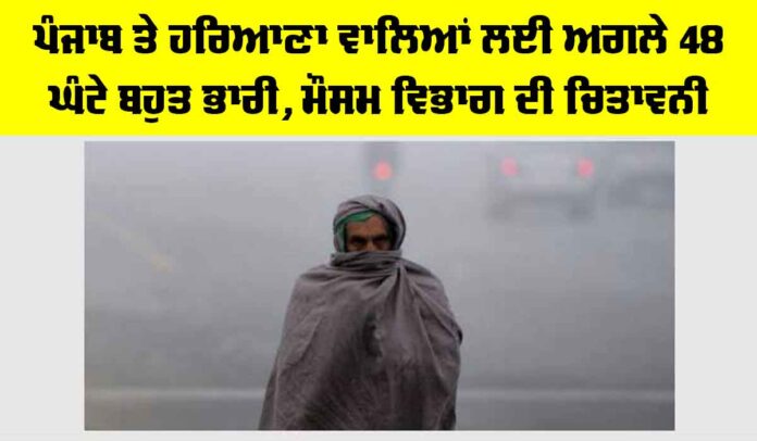 Haryana Punjab Weather Haryana Punjab Weather