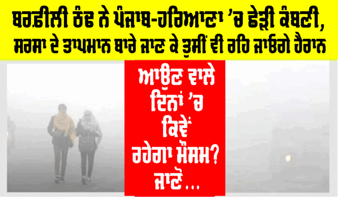 Haryana Punjab Weather