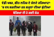 Haryana Winter Vacation