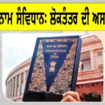 Hate vs Constitution