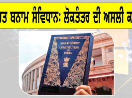 Democracy: ਨਫ਼ਰਤ ਬਨਾਮ ਸੰਵਿਧਾਨ, ਲੋਕਤੰਤਰ ਦੀ ਅਸਲੀ ਕਸੌਟੀ Hate vs Constitution