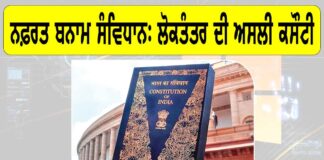 Hate vs Constitution