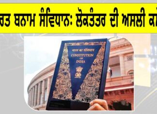 Hate vs Constitution