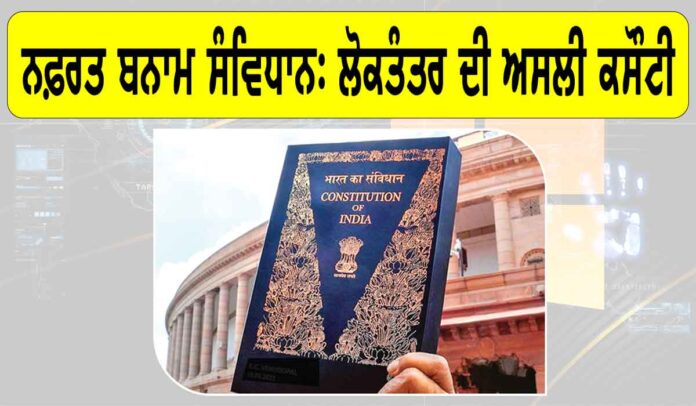 Hate vs Constitution Hate vs Constitution