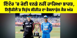 IND vs NZ