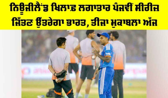 IND vs NZ