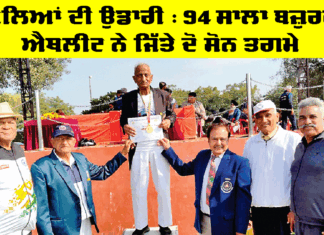 ਹੌਸਲਿਆਂ ਦੀ ਉਡਾਰੀ: 94 ਸਾਲਾ ਬਜ਼ੁਰਗ ਐਥਲੀਟ ਇਲਮ ਚੰਦ ਇੰਸਾਂ ਨੇ ਜਿੱਤੇ ਦੋ ਸੋਨ ਤਗਮੇ