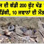 Indian Army Vehicle Accident