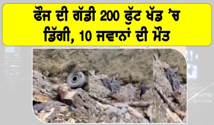 Indian Army Vehicle Accident Indian Army Vehicle Accident