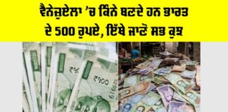 Indian Currency In Venezuela