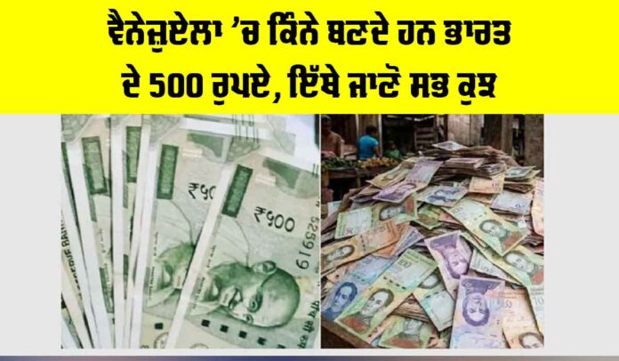 Indian Currency In Venezuela Indian Currency In Venezuela