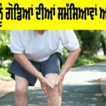 Knee Problems In Elderly