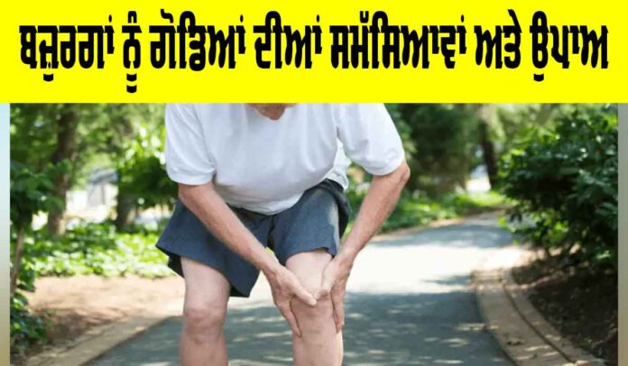 Knee Problems In Elderly