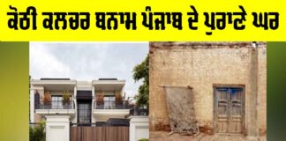 Kothi Culture Punjab