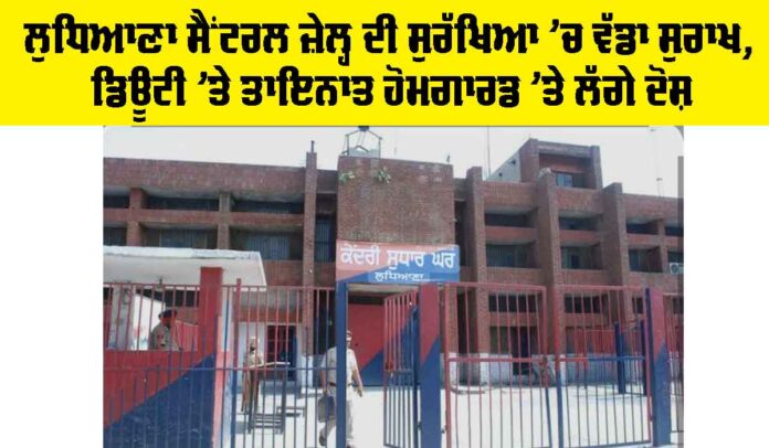 Ludhiana Central Jail