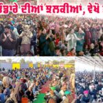 MSG Bhandara: ਤਸਵੀਰਾਂ ’ਚ ਵੇਖੋ ਪਵਿੱਤਰ ਐਮਐਸਜੀ ਭੰਡਾਰੇ ਦੀਆਂ ਝਲਕੀਆਂ MSG Bhandara
