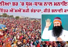 MSG Bhandara News: ਦੁਨੀਆ ਭਰ ’ਚ ਧੂਮ-ਧਾਮ ਨਾਲ ਮਨਾਇਆ ਪਵਿੱਤਰ ਐੱਮਐੱਸਜੀ ਭੰਡਾਰਾ