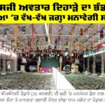 MSG Bhandara: ਐੱਮਐੱਸਜੀ ਅਵਤਾਰ ਦਿਹਾੜੇ ਦਾ ਭੰਡਾਰਾ ਅੱਜ MSG Bhandara