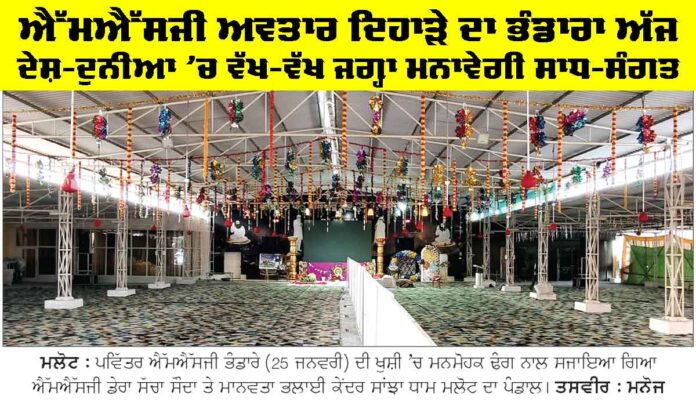 MSG-Bhandara MSG Bhandara