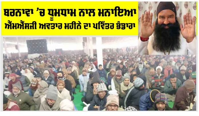 MSG Bhandara MSG Bhandara