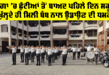 Moga School News