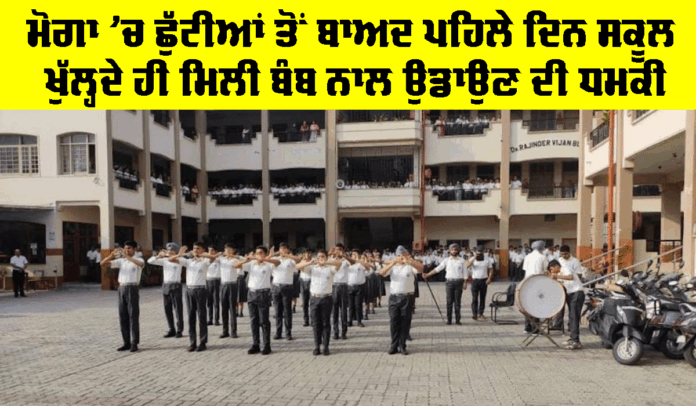Moga School News