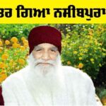 Param Pita ji: ‘ਪਿੰਡ ਤਰ ਗਿਆ ਨਸੀਬਪੁਰਾ ਸਾਰਾ’ Param Pita ji