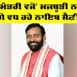 Nayab Singh Saini: ਮੁੱਖ ਮੰਤਰੀ ਵਜੋਂ ਮਜ਼ਬੂਤੀ ਨਾਲ ਅੱਗੇ ਵਧ ਰਹੇ ਨਾਇਬ ਸੈਣੀ… Nayab Singh Saini