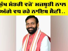 Nayab Singh Saini: ਮੁੱਖ ਮੰਤਰੀ ਵਜੋਂ ਮਜ਼ਬੂਤੀ ਨਾਲ ਅੱਗੇ ਵਧ ਰਹੇ ਨਾਇਬ ਸੈਣੀ… Nayab Singh Saini