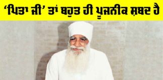 Param Pita Ji