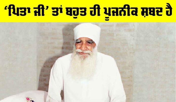 Param-Pita-ji Param Pita Ji