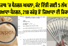 Pension Punjab