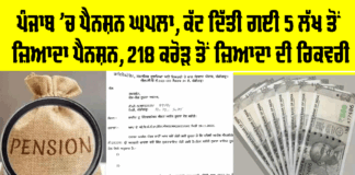Pension Punjab