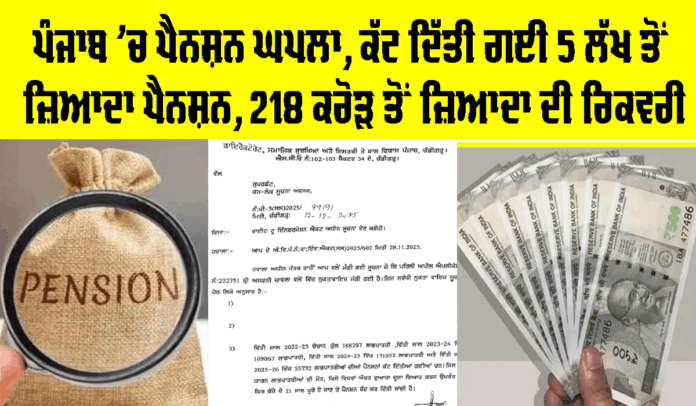 Pension Punjab