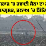 Prayagraj Plane Crash