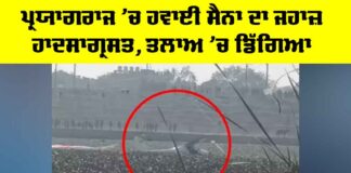 Prayagraj Plane Crash