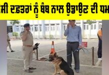 Punjab Bomb Threat News