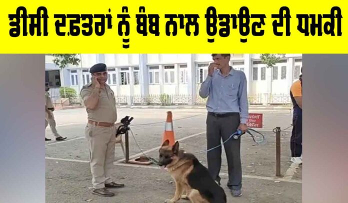 Punjab Bomb Threat News