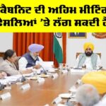 Punjab Cabinet Meeting