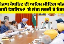 Punjab Cabinet Meeting