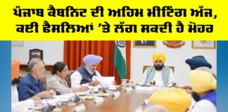 Punjab Cabinet Meeting