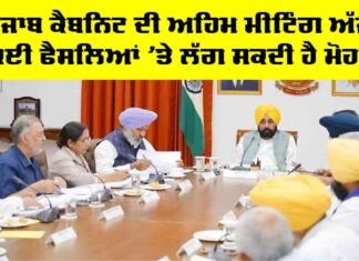 Punjab Cabinet Meeting