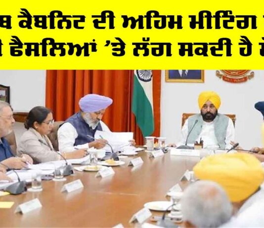 Punjab Cabinet Meeting