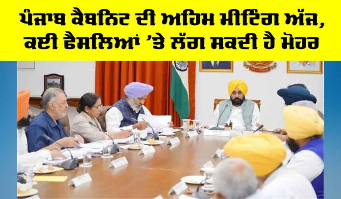 Punjab Cabinet Meeting
