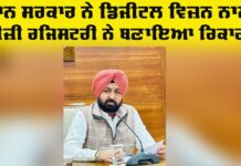 Punjab Easy Registry: ਮਾਨ ਸਰਕਾਰ ਦੇ ਡਿਜੀਟਲ ਵਿਜ਼ਨ ਨਾਲ ਈਜ਼ੀ ਰਜਿਸਟਰੀ ਨੇ ਬਣਾਇਆ ਰਿਕਾਰਡ Punjab Easy Registry