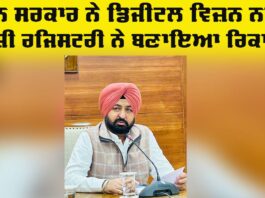 Punjab Easy Registry