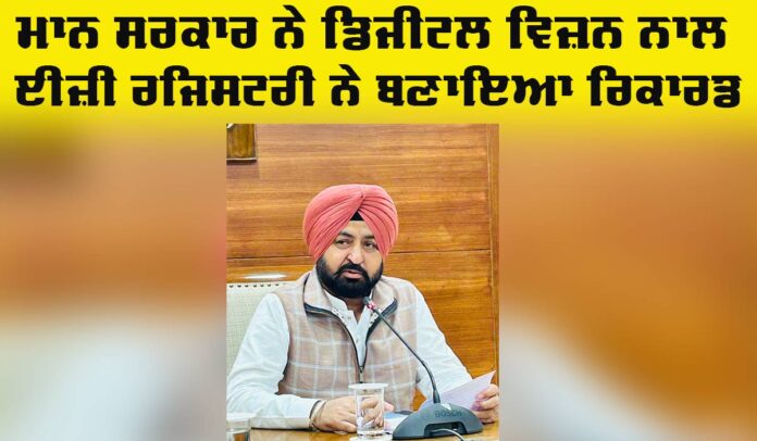 Punjab Easy Registry