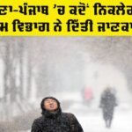 Punjab Haryana Weather Update: ਹਰਿਆਣਾ-ਪੰਜਾਬ ’ਚ ਕਦੋਂ ਨਿਕਲੇਗੀ ਧੁੱਪ, ਮੌਸਮ ਵਿਭਾਗ ਨੇ ਦਿੱਤੀ ਜਾਣਕਾਰੀ Punjab Haryana Weather Update