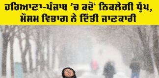 Punjab Haryana Weather Update